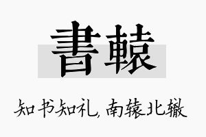 书辕名字的寓意及含义