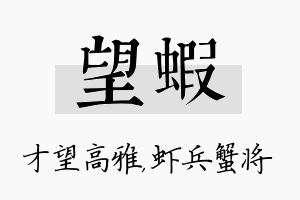 望虾名字的寓意及含义