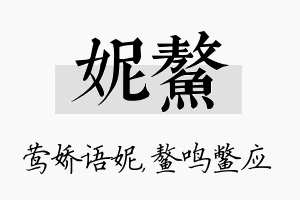 妮鳌名字的寓意及含义