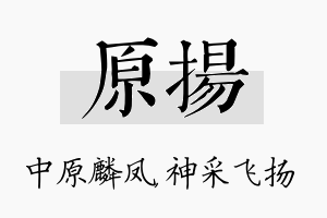 原扬名字的寓意及含义