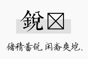 锐垲名字的寓意及含义