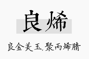 良烯名字的寓意及含义