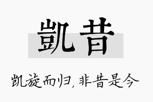 凯昔名字的寓意及含义