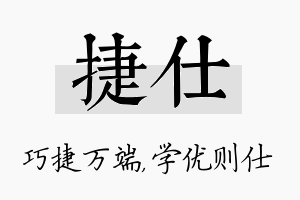 捷仕名字的寓意及含义