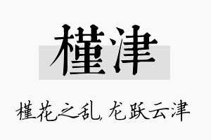 槿津名字的寓意及含义