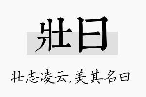 壮曰名字的寓意及含义