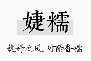 婕糯名字的寓意及含义