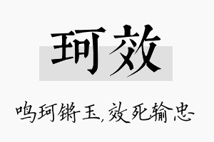 珂效名字的寓意及含义