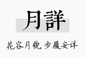 月详名字的寓意及含义