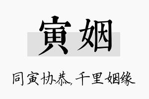 寅姻名字的寓意及含义