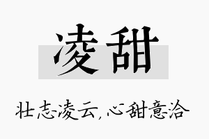 凌甜名字的寓意及含义