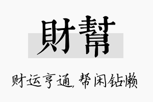 财帮名字的寓意及含义