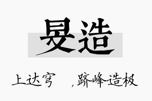 旻造名字的寓意及含义