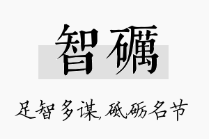 智砺名字的寓意及含义