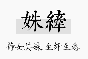 姝纤名字的寓意及含义