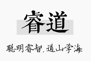 睿道名字的寓意及含义