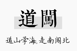 道闯名字的寓意及含义