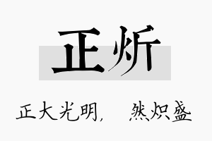 正炘名字的寓意及含义