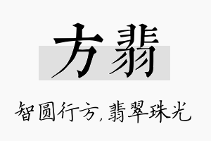 方翡名字的寓意及含义