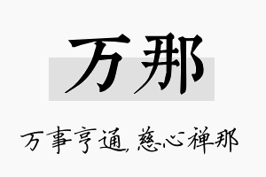 万那名字的寓意及含义