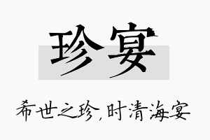 珍宴名字的寓意及含义