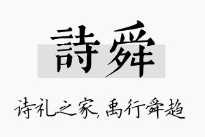 诗舜名字的寓意及含义