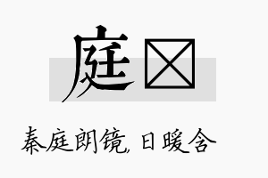 庭芃名字的寓意及含义