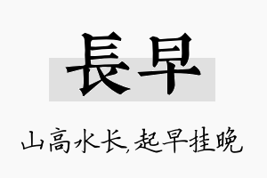 长早名字的寓意及含义