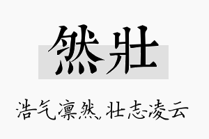 然壮名字的寓意及含义