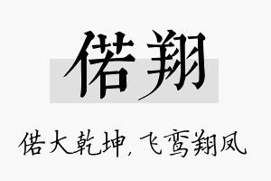 偌翔名字的寓意及含义