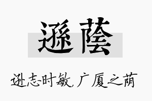 逊荫名字的寓意及含义