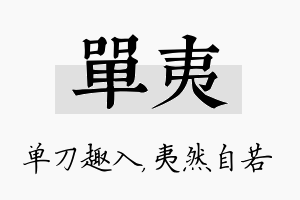 单夷名字的寓意及含义