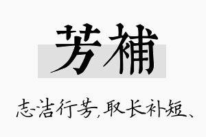 芳补名字的寓意及含义