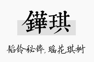 铧琪名字的寓意及含义