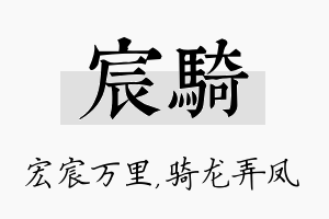 宸骑名字的寓意及含义