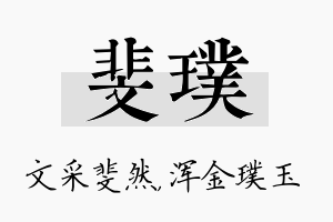 斐璞名字的寓意及含义