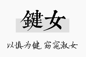 键女名字的寓意及含义