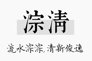 淙清名字的寓意及含义