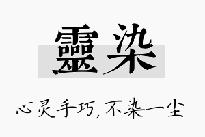 灵染名字的寓意及含义