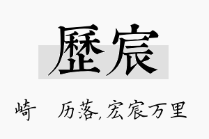 历宸名字的寓意及含义