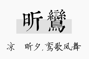 昕鸾名字的寓意及含义