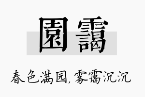 园霭名字的寓意及含义