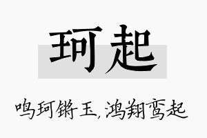 珂起名字的寓意及含义