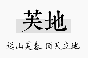 芙地名字的寓意及含义