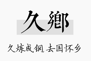 久乡名字的寓意及含义