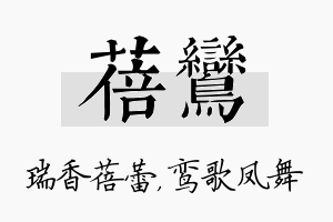 蓓鸾名字的寓意及含义