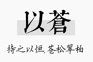 以苍名字的寓意及含义