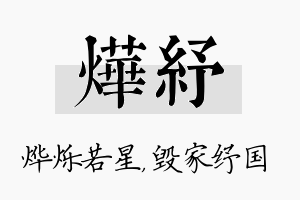 烨纾名字的寓意及含义