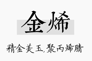 金烯名字的寓意及含义