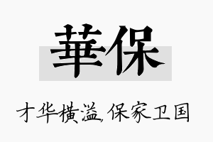 华保名字的寓意及含义